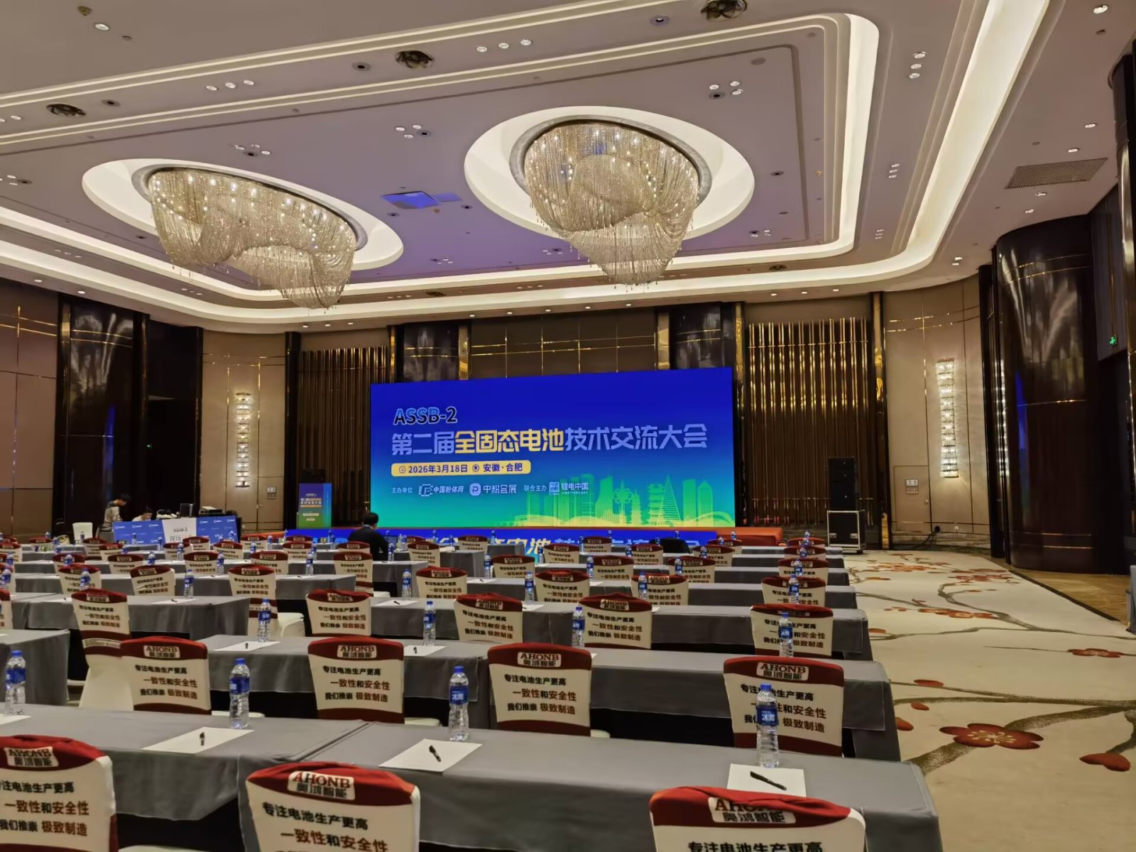 天创粉末参加第二届全固态电池技术交流大会