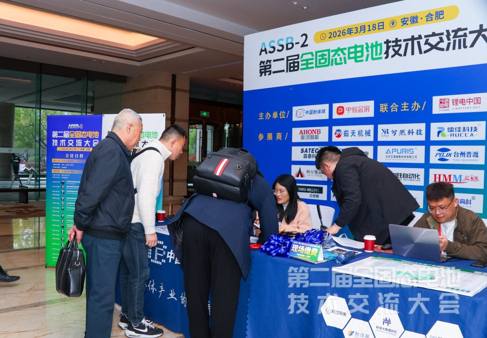 天创粉末参加第二届全固态电池技术交流大会