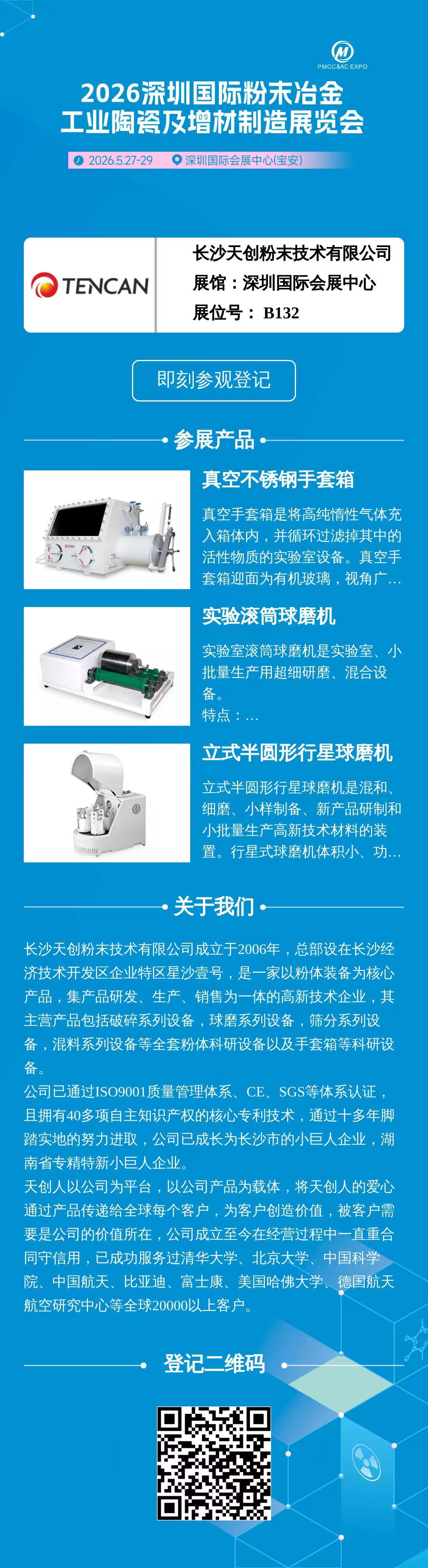 2026 深圳国际粉末冶金、工业陶瓷及增材制造展览会