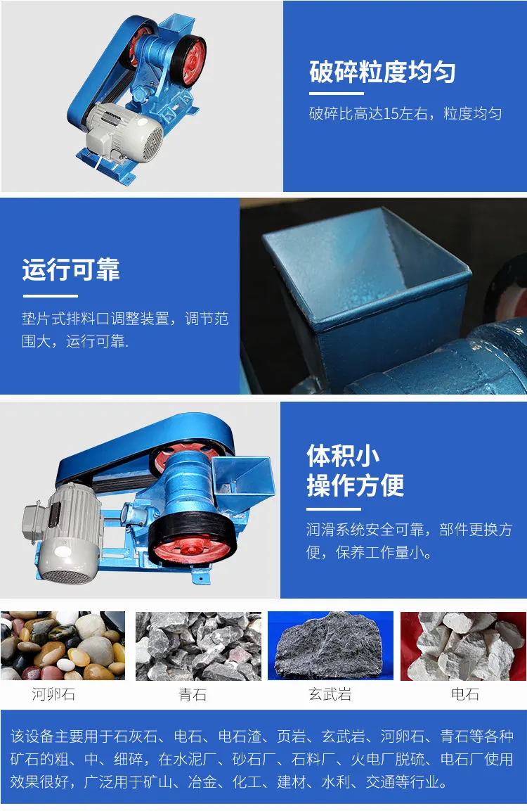 颚式破碎机
