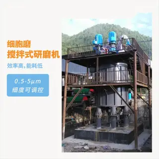 細胞磨—攪拌式研磨機