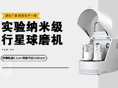 從課本到星辰大海：揭秘讓“納米技術”照進現實的“魔法球磨機”