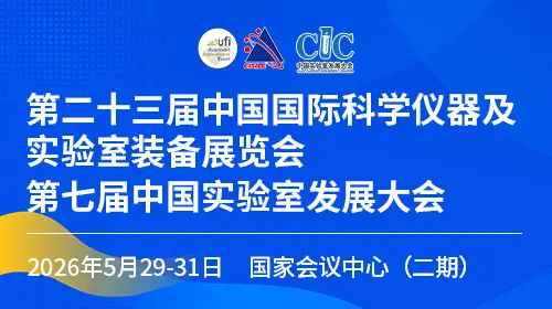 天创粉末（展位号：4035）：第二十三届中国国际科学仪器及实验室装备展览会（CISILE 2026）
