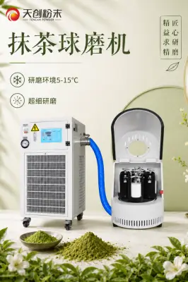 低溫行星球磨機——抹茶行業超細研磨的理想選擇