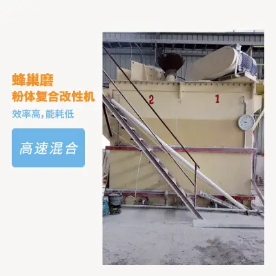 蜂巢磨粉體復合改性機非金屬礦物表面包覆率99%的連續化改性方案