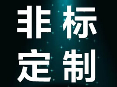 非标定制行星球磨机 非标定制行星球磨机