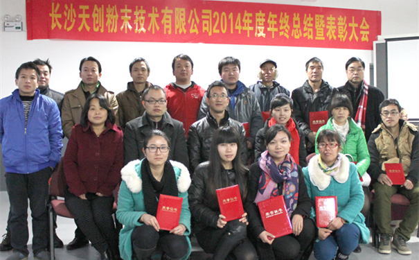 天创领导和获奖人员合影 天创领导和获奖人员合影