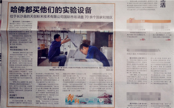 实验行星式球磨机厂家上报纸啦