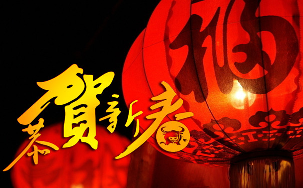 长沙天创粉末技术有限公司2016年春节放假通知 长沙天创粉末技术有限公司2016年春节放假通知
