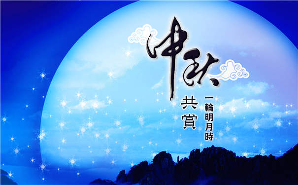 长沙天创粉末技术有限公司中秋通知 长沙天创粉末技术有限公司中秋通知