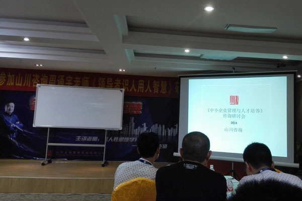 长沙天创组织山川人力资源培训，图中正认真的学习着。