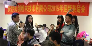 長(zhǎng)沙天創(chuàng)粉末技術(shù)公司2015迎新茶話(huà)會(huì)