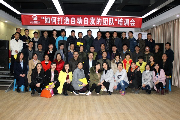 2017年＂如何打造自动自发的团队＂培训会