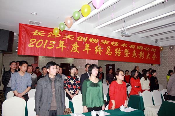 农历腊月二十五下午两点，湘府金龙大酒店6楼会议厅欢声笑语、喜气洋洋。一首喜庆的歌曲—好日子，将长沙天创粉末2013年终总结暨表彰大会拉开序幕，公司全体员工参加了本次大会。
