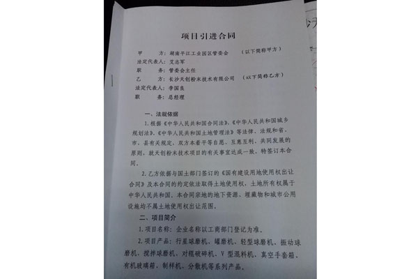 此次签约的项目引进合同